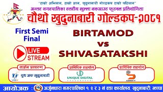 Fourth Khudunabari Gold Cup 2081  BIRTAMOD vs SHIVASATAKSHI  1st Semi Final [upl. by Osugi]