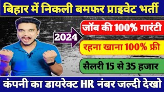 bihar private company job vacancy 2024 private job vacancy in patna bihar 2024EverydayJob3723 [upl. by Radman]