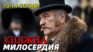 Княжна милосердия 1314 серия сериал 2024 на Россия1 Содержание серии и анонс [upl. by Odlauso]