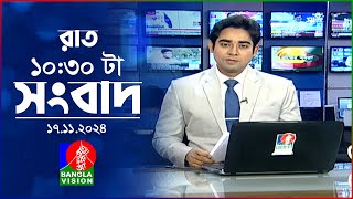 রাত ১০৩০ টার বাংলাভিশন সংবাদ  ১৭ নভেম্বর ২০২8 BanglaVision 1030 PM News Bulletin  17 Nov 2024 [upl. by Issiah]