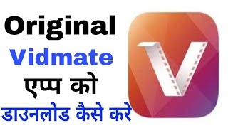 How to download original vidmate App 2020 💯 Guarantee [upl. by Hareemas]