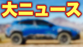 クロストレック ウィルダネス 日本上陸！スバルよ！たまには国内ユーザーの期待に応えてくれよ！Crosstrek wilderness [upl. by Akemak]