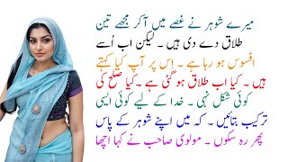 Mere Shohar Ne Muje 3 Talaq Di Hai  Hasband And Waif  Hindi Storie  Moral Stories  Urdu Storie [upl. by Nyleaj]