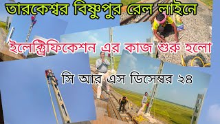 Electrification work has started on Tarkeswar Bishnupur railway line [upl. by Assiruam]