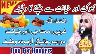 Bhook Or Khayanat Se Nijat Ka WazifaDua For HungersDua e Nabvi for WealthQari Akbar Asad [upl. by Gitt]