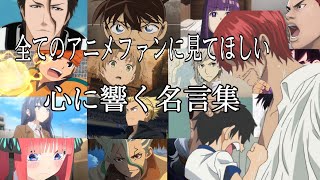 【感動MADAMV】心に響く名言集【遥】【未来へ】【高画質】【セリフ入り】【全てのアニメファンに見てほしい】 [upl. by Enyawed]