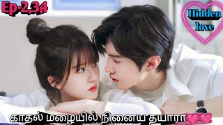 Ep234  ரகசியமான காதல்💓💓  Chinese drama in Tamil  korean drama in tamil  Sk tamil voice over [upl. by Ermanno]