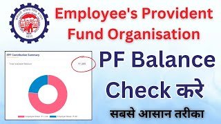 PF balance check online ll how to check pf balance ll PF kaise check kare [upl. by Aramat]