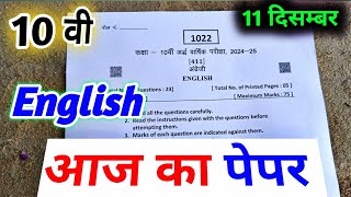 class 10 english paper ardhvarshik 2024 10th english half yearly exam paper 202425 mp board दसवीं [upl. by Legim]