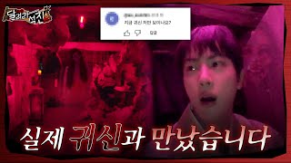 달려라 석진 EP11  실제 귀신과 만났습니다 [upl. by Corabella]