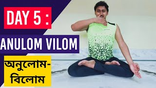 How to do AnulomVilom Pranayam Perfectly  Steps amp Benefits  Yoga support Bengali [upl. by Hollinger590]