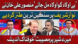 🛑 Mera Sher Mansoor Ali Khan Taunts Nawaz Sharif  Justice Yahya Afridi  Hum Dekhen Gey [upl. by Kimmie]