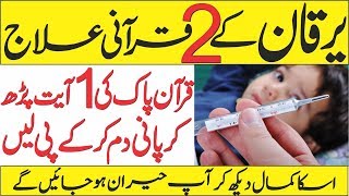 Yarkan Ka Qurani Wazifa  Hepatitis ka desi illaj in urdu  Hepatitis B And C Ka Roahni Amal [upl. by Ynatsed528]