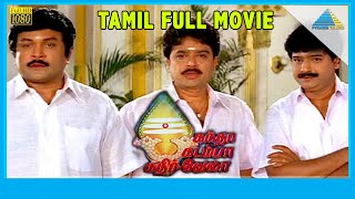 Kandha Kadamba Kathir Vela 2000  Full Movie  Prabhu  S Ve Shekher  Full HD [upl. by Aisanahta220]