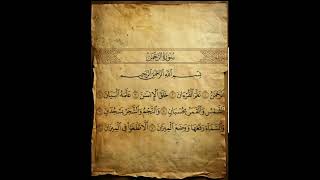 Surah Ar  Rahman Heart Touching سورةالرحمن short clip byutiful shortsquran [upl. by Engracia920]