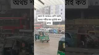 তোমাকে আমার কাছে পাওয়ার চেষ্টা করি আফসোস হলো না😔 duet unfrezzmyaccount duet [upl. by Ymiaj]