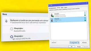 Как установить микрофон по умолчанию в Windows 11 [upl. by Rosette]