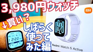 Redmi Watch 5 Active 3980円のスマートウォッチ、買い？しばらく使ってみた編 Smart Band 7との比較も収録【Xiaomi】 [upl. by Astraea]