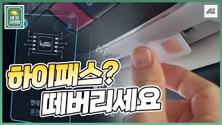 하이패스 카드 없이 하이패스를 쓰는 방법 카페이 E 하이패스 등록하고 테스트 해보기 [upl. by Nelleeus]