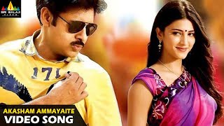 Gabbar Singh Songs  Akasam Ammayaithe Full Video Song  Latest Telugu Superhits SriBalajiMovies [upl. by Nahshon]