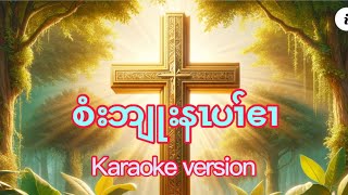 Karen god song thank you lord karaoke version 🙏👍❤️🎤💕January 24 2024 [upl. by Gunn]