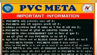 PVC META NEW INFORMATION  pearlvine new update today  pvc meta update today [upl. by Forrest622]