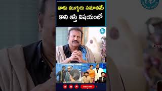 shorts  నాకు ముగ్గురు సమానమే కాని ఆస్తి విషయంలో Mohan Babu  I Dream [upl. by Heisel]