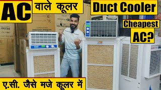 Best desert air cooler in india 2022  Which air cooler is best for home use  Cheapest AC [upl. by Nocaed538]