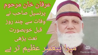 میرا پیعمبر عظیم تر ہے  Mera payember Azeem tar hai  Naat  Muzaffar Warsi  مظفر واثی اردو نعت [upl. by Patton]