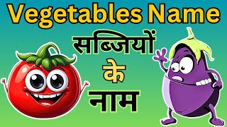 Vegetable Names  सब्जियों के नाम  Sabjiyon ke naam [upl. by Curkell411]