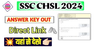 SSC CHSL Answer Key 2024 Out  How To Chek SSC CHSL Answer Key  SSC CHSL Answer Key Download [upl. by Inej]