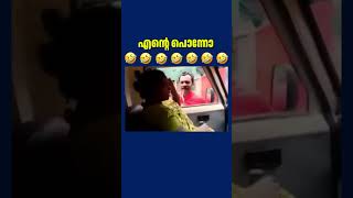 Ejjadi theri vili malayalam trending trendingshorts comedy viralvideo song funny love duet [upl. by Eedak403]