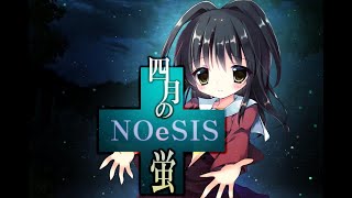 【初見プレイ】NOeSIS 四月の蛍 [upl. by Rehpotsirh]