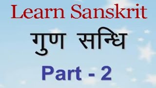 Learn Sanskrit Grammar  Guna Sandhi [upl. by Gerhardt]