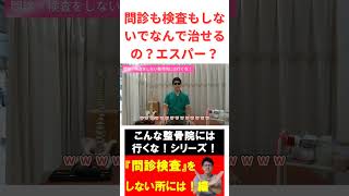 この動画は整骨院を批判している動画ではありません！注意喚起動画です！ 足立区綾瀬 整骨院 ライフ整骨院nolimit2021 [upl. by Nairdad185]