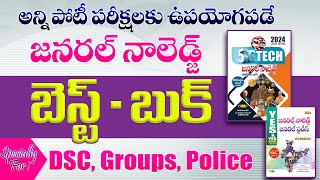 Best GK Book For all Competitive Exams in Telugu  Best General Knowledge Book in Telugu [upl. by Leinnad348]