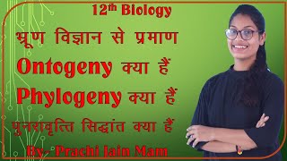 12th Biology Ontogeny क्या हैं। Phylogeny क्या हैं Evidences from Embryology [upl. by Melentha]