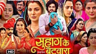 Suhag ke Batwara  Smriti Sinha  Anshuman singh Rajput  Full New Movie Review amp fact 2024 [upl. by Ainelec]