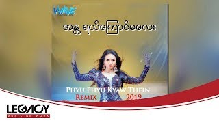 ဖြူဖြူကျော်သိန်း  အန္တရာယ်ကြောင်မလေး Phyu Phyu Kyaw Thein [upl. by Christan]