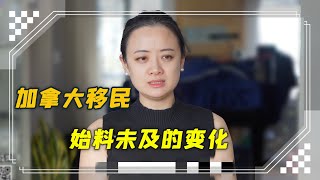 警惕⚠️加拿大这项新政，即将打乱无数家庭的移民计划。你可能也在其中。 [upl. by Finbur]