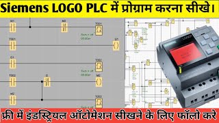 Siemens logo PLC प्रोग्राम करना में इतना आसान है कभी सोचा नहीं था आप भी सीख जाओगे वीडियो देखना जरूर [upl. by Trenna297]