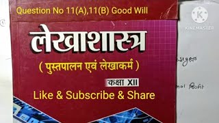 12th साझेदारी Good will Super Profit Method 12commerce 12th 12account viral tendin [upl. by Nosaes]