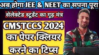 Master Tips By Selected Students for CMSTCCS 202425 for JEE amp NEET  अब होगा JEENEET का सपना पूरा [upl. by Betteanne]