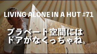 【Tiny yurt 71】ホームセンターの2X4と床材で作るドア [upl. by Laerol]