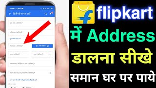 how fo fill address in flipkart  flipkart me address kaise dale  flipkart address kaise dalte hai [upl. by Eusassilem820]