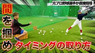 ホームランを打つコツはタイミングの取り方。元広島カープ・中神コーチの熱血指導！【リモートAcademy】 [upl. by Hsilgne]