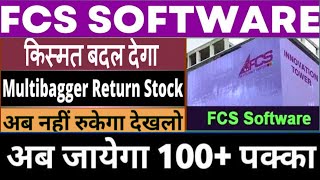 fcs software share latest news fcs software share news [upl. by Feinberg]