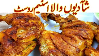 Chicken Steam Roast Shadiyon wala I Chicken Steam Roast Restaurant Special Recipe I Steam Roast [upl. by Kilgore]