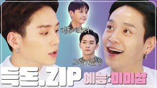 🎁득돈zip 쿨타임 찼다⏱ 미미샵 드기 도니 편집영상  MIMI SHOP KWON TWINS CUT EDIT [upl. by Mossberg]