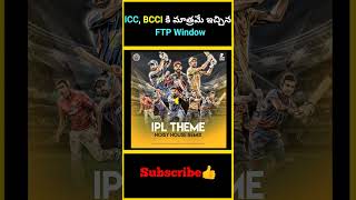 ICC BCCI కి మాత్రమే ఇచ్చిన FTP Window  factsmaavalite ipl2025 [upl. by Enatan]